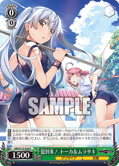 夏到来! トーカ&ムラサキ(R)