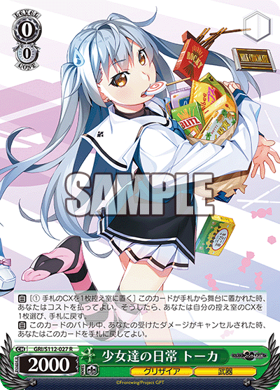 少女達の日常 トーカ(R)