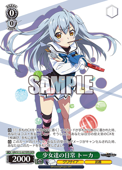 少女達の日常 トーカ(OFR)