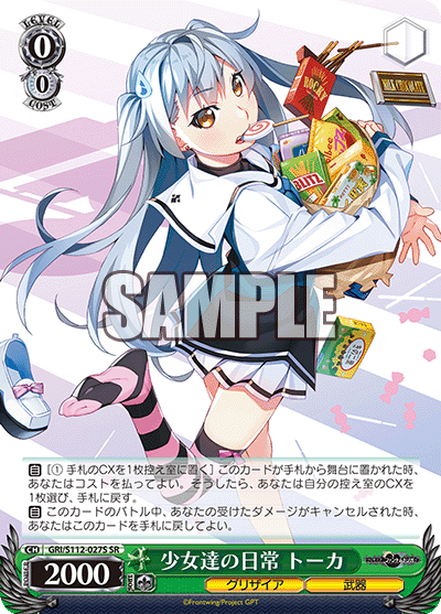 少女達の日常 トーカ(SR)