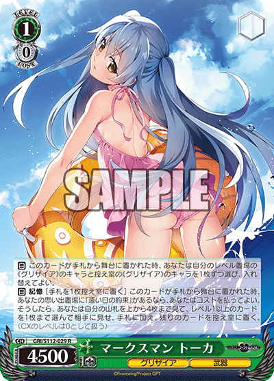 マークスマン トーカ(R)