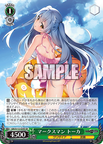 マークスマン トーカ(SR)