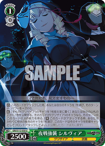 夜戦強襲 シルヴィア(U)
