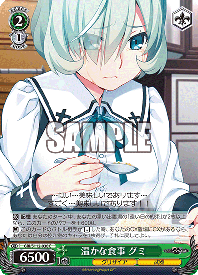 温かな食事 グミ(C)