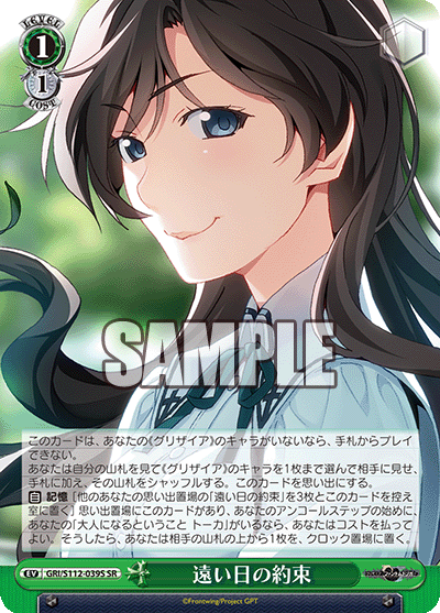 遠い日の約束(SR)