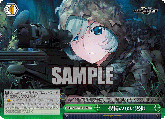 後悔のない選択(CR)