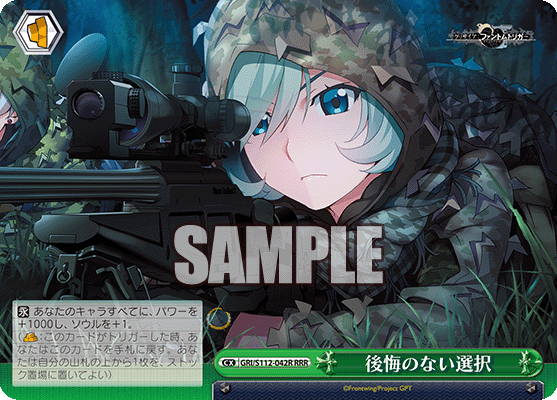 後悔のない選択(RRR)