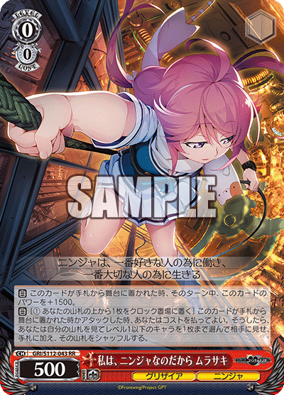 私は、ニンジャなのだから ムラサキ(RR)