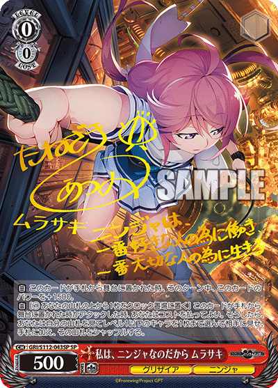 私は、ニンジャなのだから ムラサキ(SP)