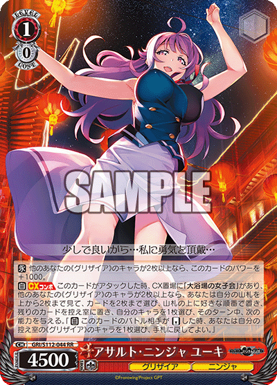 アサルト?ニンジャ ユーキ(RR)