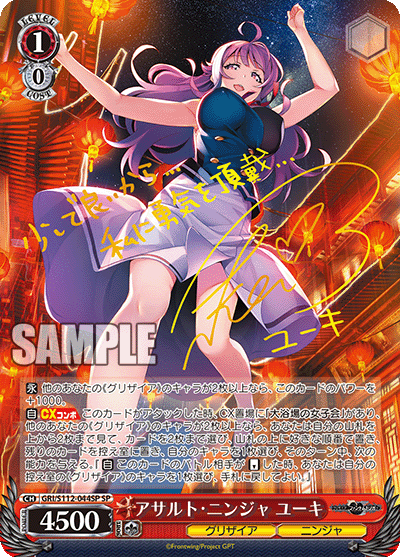 アサルト?ニンジャ ユーキ(SP)