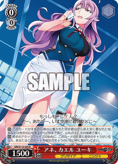 アネ、カエル ユーキ(R)