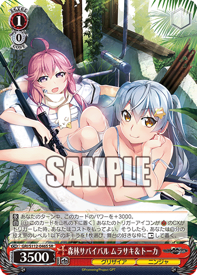 森林サバイバル ムラサキ&トーカ(SR)