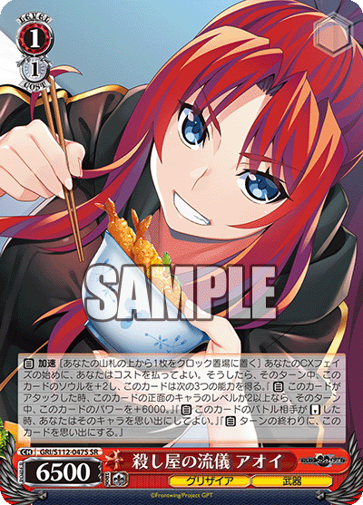 殺し屋の流儀 アオイ(SR)