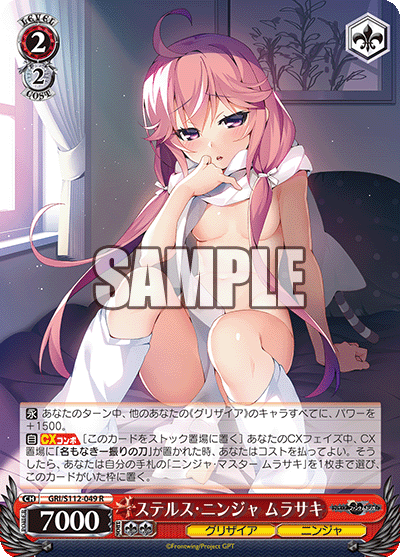 ステルス?ニンジャ ムラサキ(R)