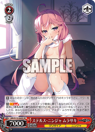 ステルス?ニンジャ ムラサキ(SR)