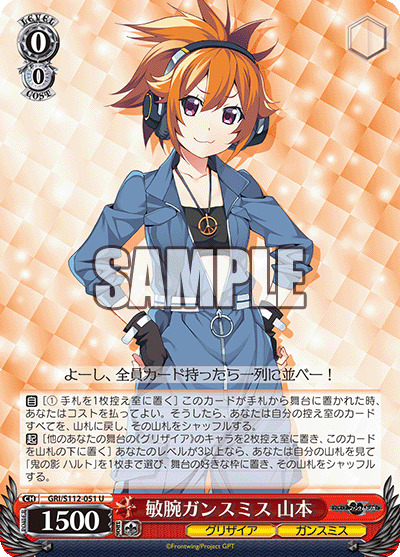 敏腕ガンスミス 山本(U)