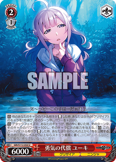 勇気の代償 ユーキ(U)