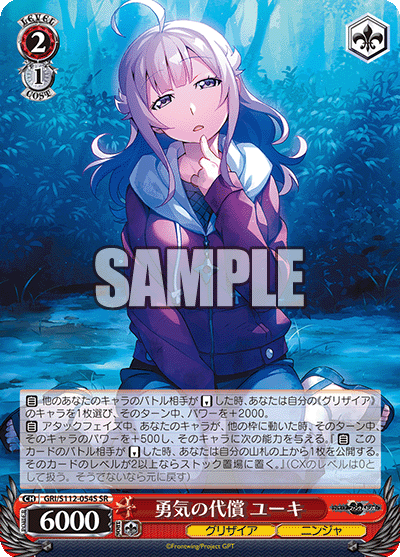 勇気の代償 ユーキ(SR)