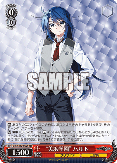 “美浜学園” ハルト(SR)