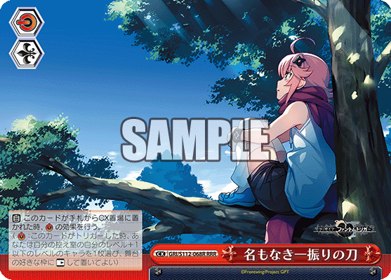 名もなき一振りの刀(RRR)