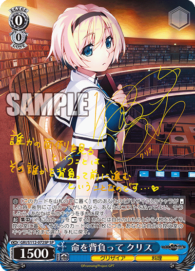 命を背負って クリス(SP)