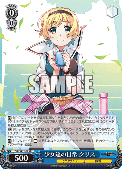 少女達の日常 クリス(R)