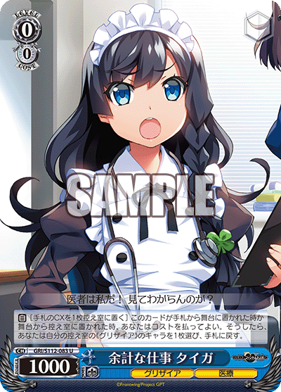 余計な仕事 タイガ(U)