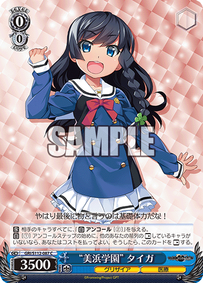 “美浜学園” タイガ(C)