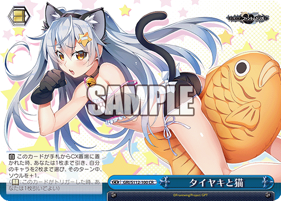 タイヤキと猫(CR)