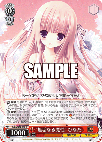 "無垢なる魔性" ひなた(R)