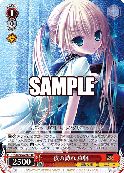 夜の訪れ 真帆(U)