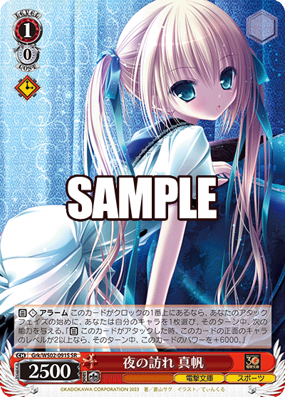 夜の訪れ 真帆(SR)