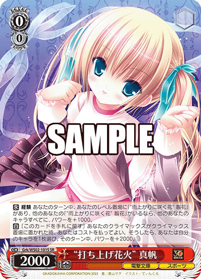 "打ち上げ花火" 真帆(SR)