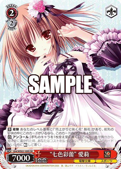 "七色彩蕾" 愛莉(SR)