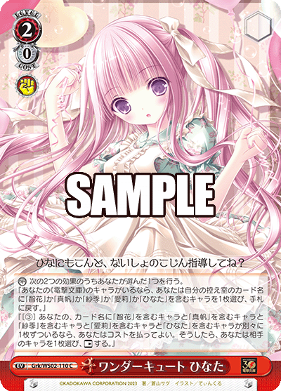 ワンダーキュート ひなた(C)