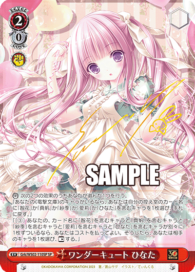 ワンダーキュート ひなた(SP)