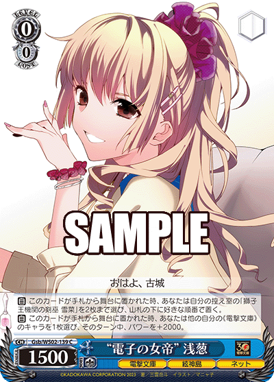 “電子の女帝” 浅葱(C)