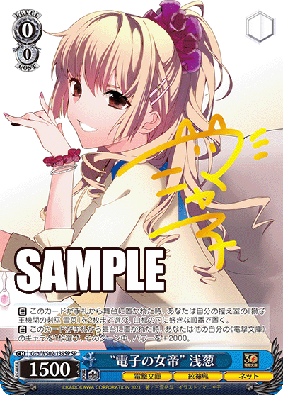 “電子の女帝” 浅葱(SP)