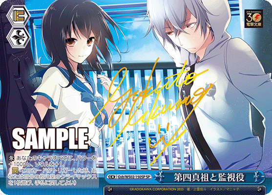 第四真祖と監視役(SP)