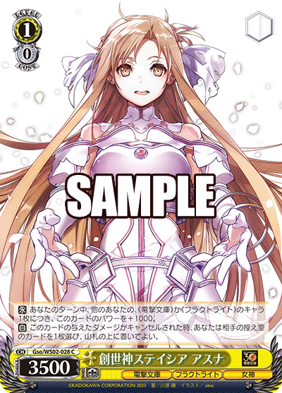創世神ステイシア アスナ(C)