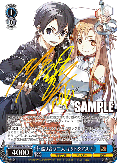巡り合う二人 キリト&アスナ(SP)