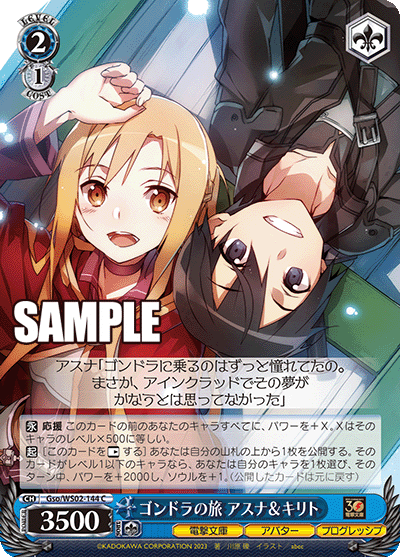 ゴンドラの旅 アスナ&キリト(C)