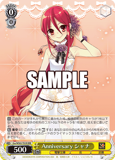 Anniversary シャナ(RRR)