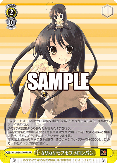 カリカリモフモフメロンパン(RRR)