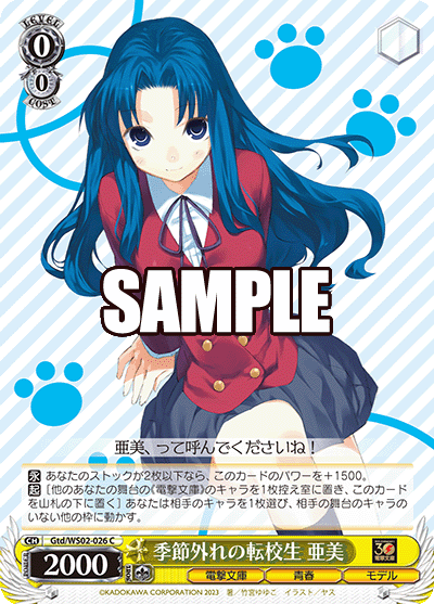 季節外れの転校生 亜美(C)