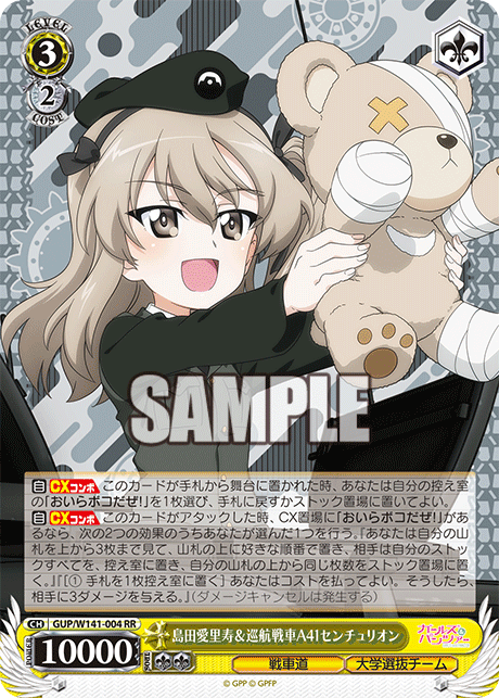島田愛里寿&巡航戦車A41センチュリオン(RR)(GUP/W141-004)