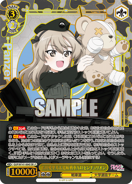 島田愛里寿&巡航戦車A41センチュリオン(SR)(GUP/W141-004S)