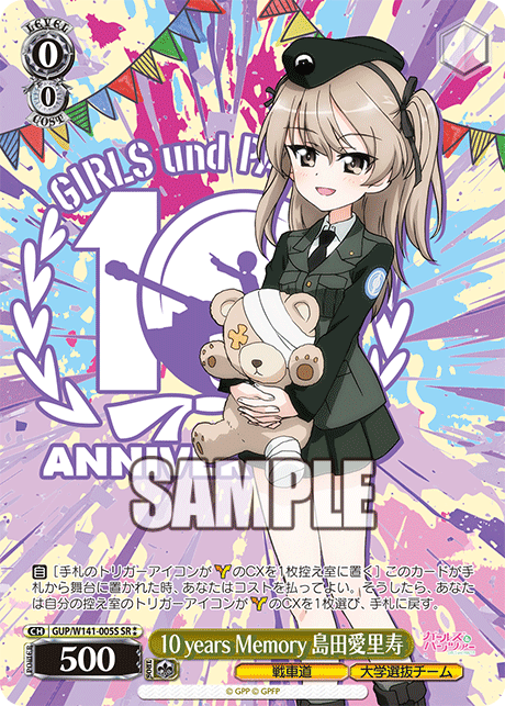 10 years Memory 島田愛里寿(SR)(GUP/W141-005S)