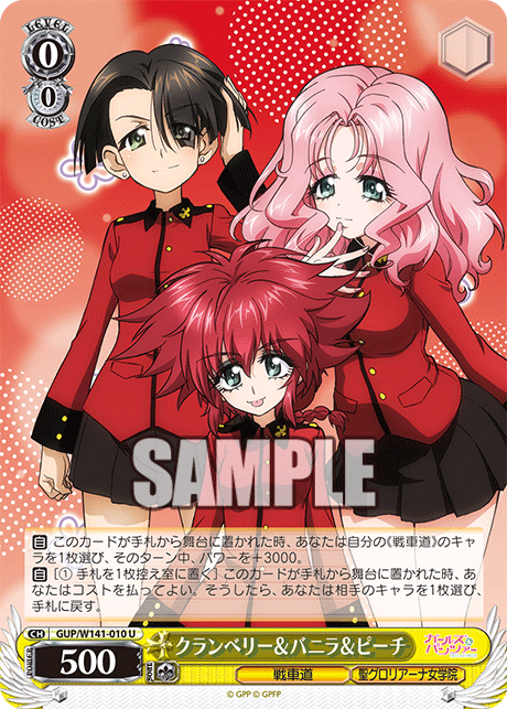 クランベリー&バニラ&ピーチ(U)(GUP/W141-010)